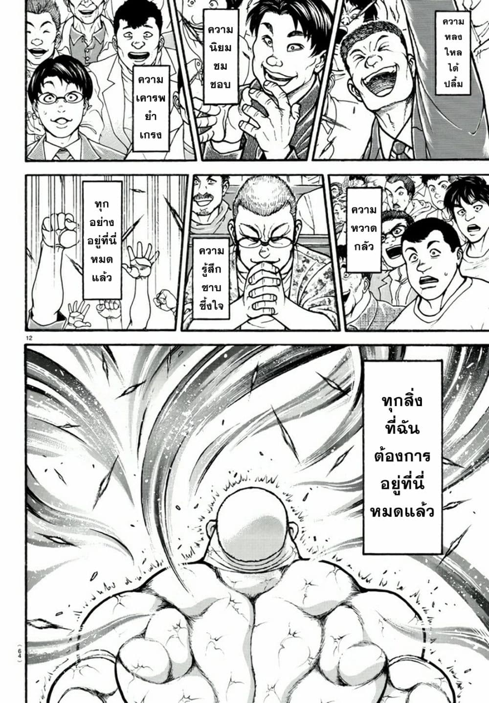 Baki Dou II ตอนที่ 121 (13)